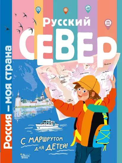 Русский Север - фото 1