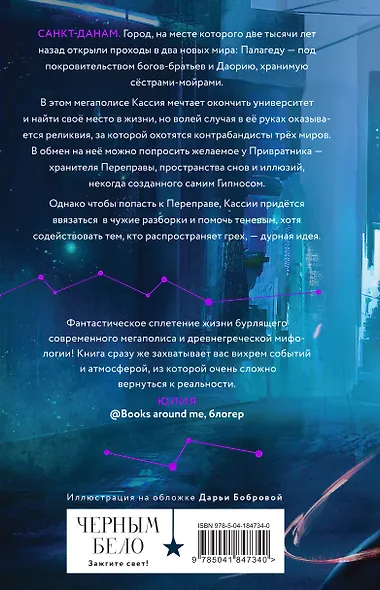 Комплект "Нити судьбы: трилогия+шоппер "Лучше бы я сейчас читал, а не вот это вот все..."" - фото 2