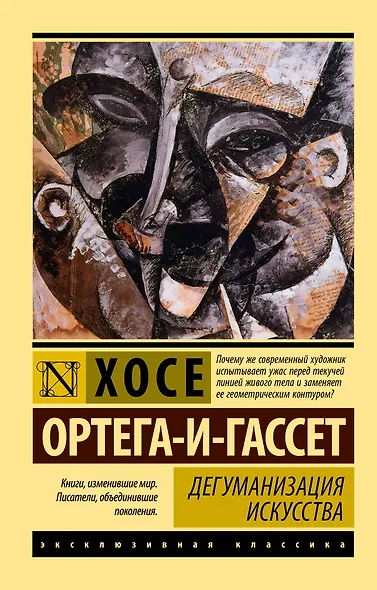 Дегуманизация искусства - фото 1