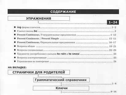 5000. Тренировочные примеры по английскому языку : Present Continuous (Present Progressive). ФГОС - фото 2