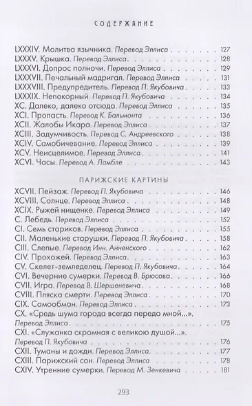 Цветы зла. Стихотворения - фото 5