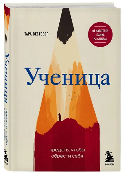 Ученица. Предать, чтобы обрести себя - фото 3