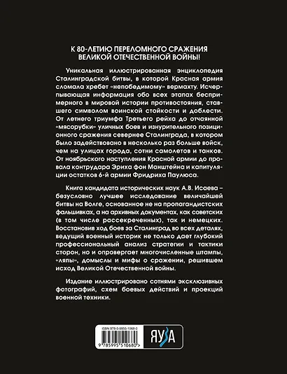 Сталинградская битва. Самая полная иллюстрированная энциклопедия - фото 2