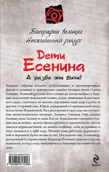 Дети Есенина. А разве они были? - фото 2