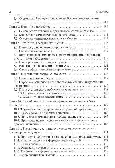 Теория сестринского дела: учебник - фото 3