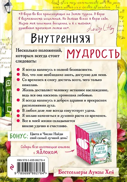 Внутренняя мудрость - фото 2