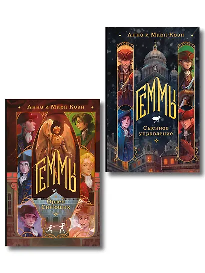 Комплект "Геммы" (Сыскное управление + Орден Сияющих) - фото 1