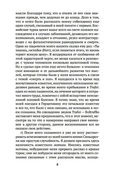 Психопатология обыденной жизни - фото 10