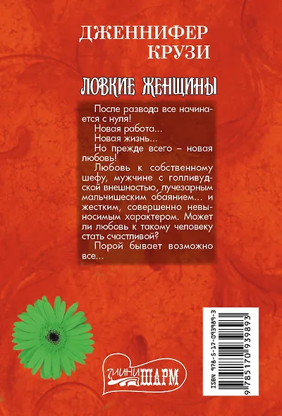 Ловкие женщины - фото 2