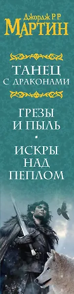 Комплект из двух книг "Танец с драконами" - фото 14