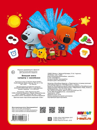 Ми-ми-мишки. Большая книга суперигр с наклейками - фото 2