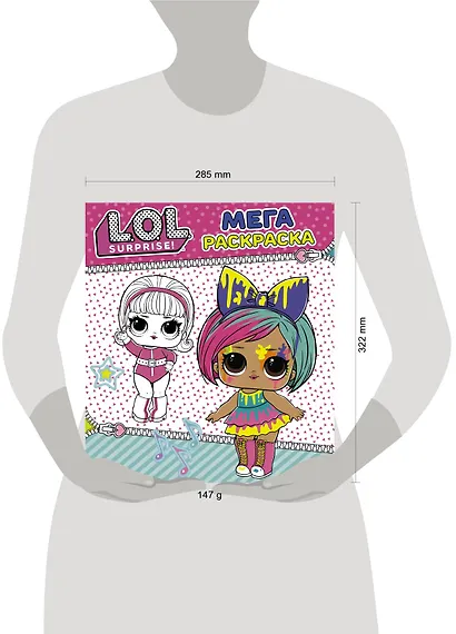 L.O.L. Surprise. Мегараскраска - фото 7