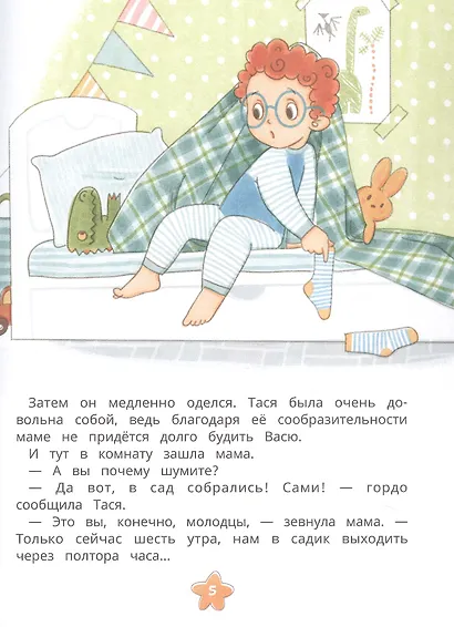 Тайна появления на свет Таси и Васи и другие приключения двойняшек - фото 5