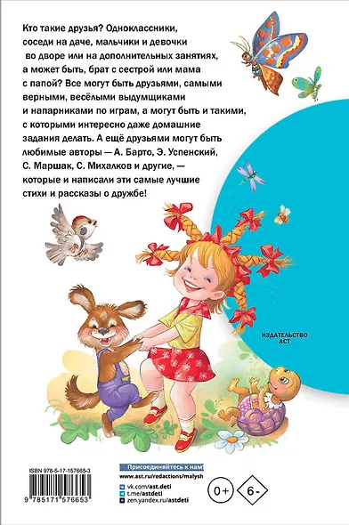 Рассказы и стихи о дружбе - фото 2