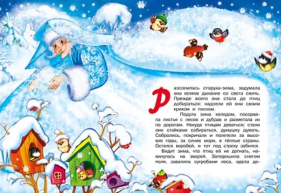 Зимняя сказка - фото 6