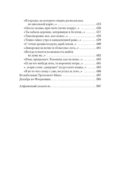 Стихотворения. Проза. Собрание сочинений в четырех томах (комплект в футляре) - фото 12
