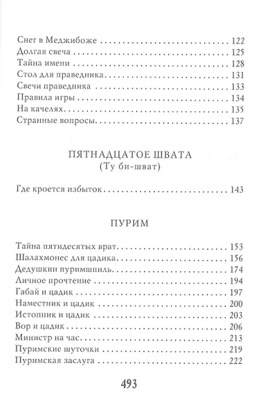Голос в тишине. Рассказы о чудесном. Том VIII - фото 3