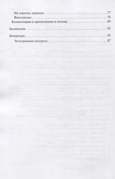 Традиционная свадьба Русского Севера: Музыка в обрядовом контексте - фото 3