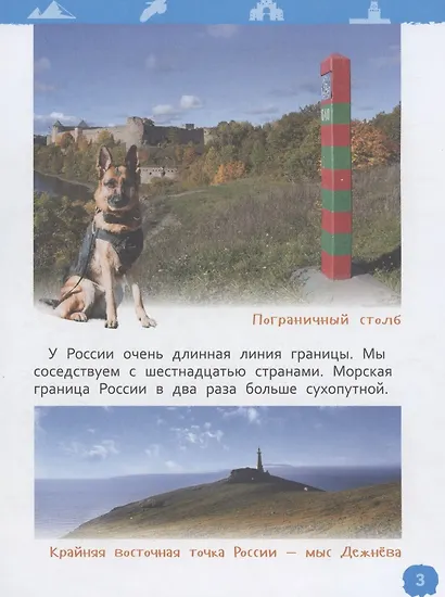 Наша родина - Россия - фото 4