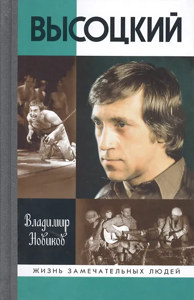 Высоцкий - фото 2