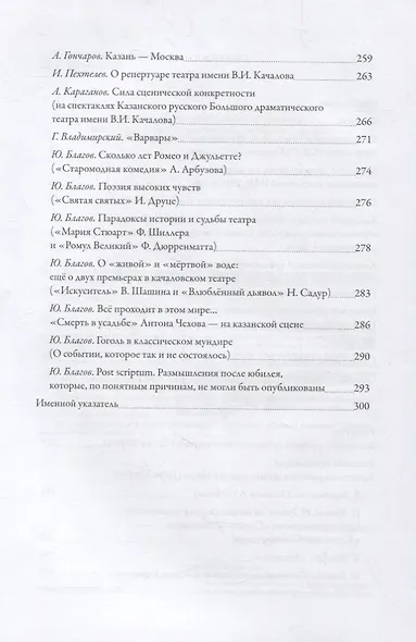 Очерки истории Казанского русского драматического театра ХХ века - фото 3