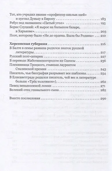 Лица южнорусской словесности - фото 4