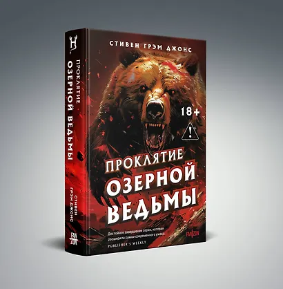 Проклятие Озерной Ведьмы - фото 3