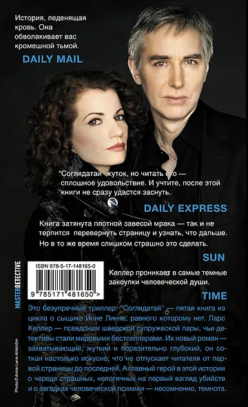 Соглядатай - фото 2