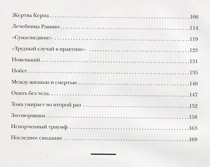 Голова профессора Доуэля - фото 7