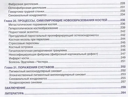 Патология опухолей костей Практическое руководство для врачей (м) Соловьев - фото 5