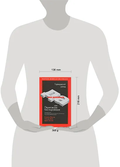 Как добиться ДА, или Переговоры без поражения - фото 2