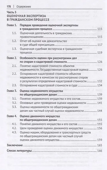 Оценочная экспертиза в судебном процессе. Учебное пособие - фото 4