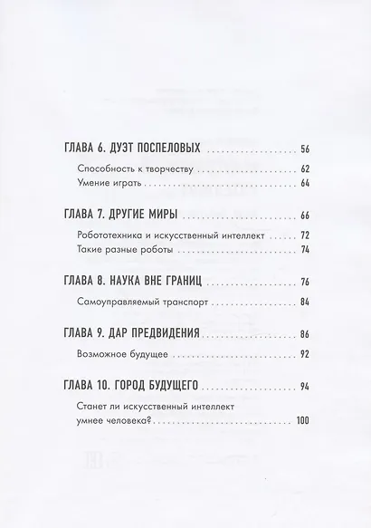 Искусственный интеллект. Люди. События. Факты - фото 3