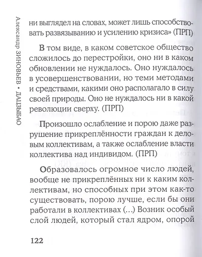 Дацзыбао - фото 8
