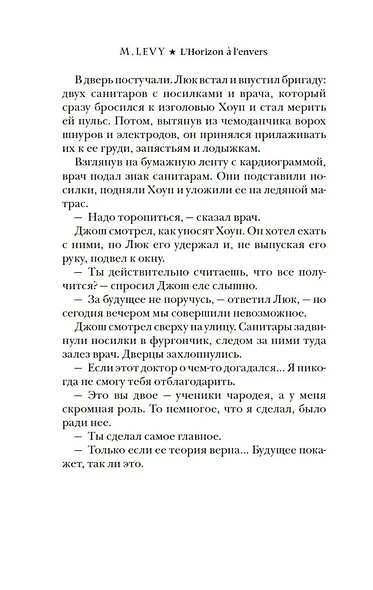 Опрокинутый горизонт - фото 8