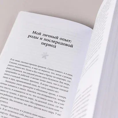 Четвертый триместр: Как восстановить организм и душевное равновесие после родов - фото 14