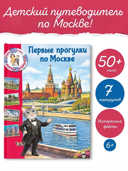Первые прогулки по Москве - фото 4