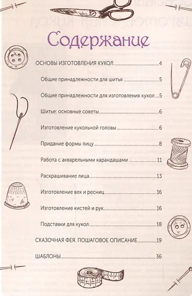 Интерьерная кукла: Сказочная фея: Техники - фото 2