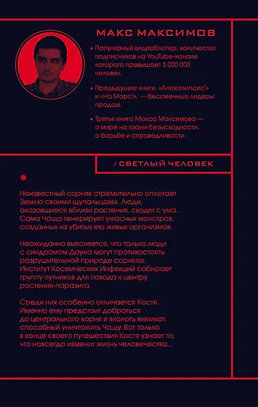 Светлый человек - фото 2