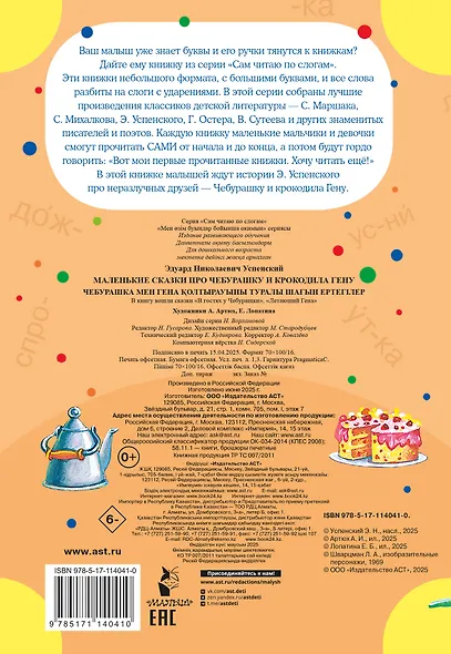 Маленькие сказки про Чебурашку и Крокодила Гену - фото 2