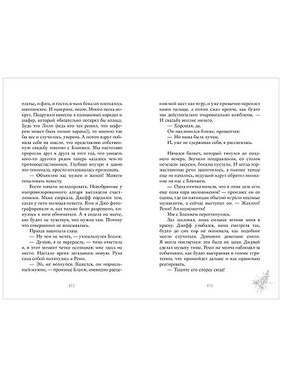 Романы Виктории Побединской. Бернаут. Второй раунд - фото 13