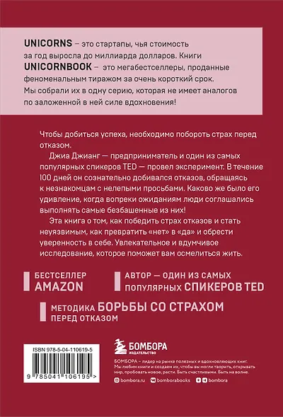 А я тебя "нет". Как не бояться отказов и идти напролом к своей цели - фото 2