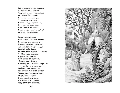 Конёк-горбунок (иллюстрации Игоря Егунова) - фото 15