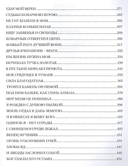 Не кончив песни лебединой… (Четыре года из жизни поручика Лермонтова) - фото 3
