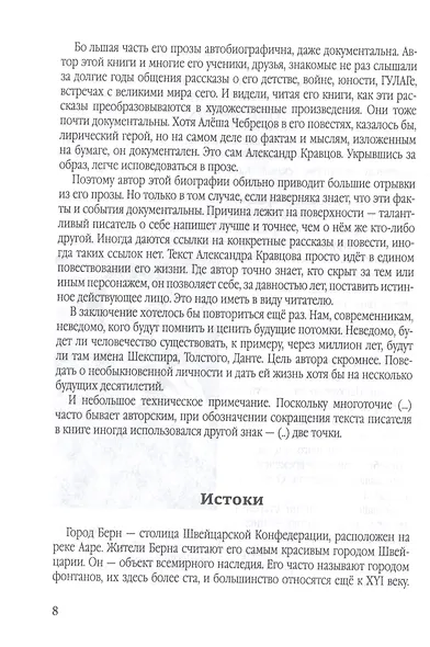Александр Кравцов. Жизнь театрального патриарха - фото 5