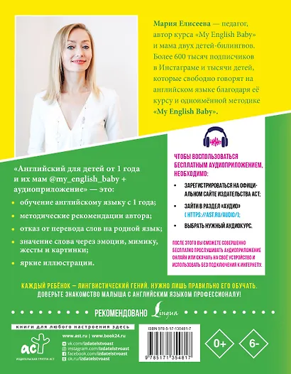 Английский для детей от 1 года и их мам @my_english_baby + аудиоприложение - фото 2