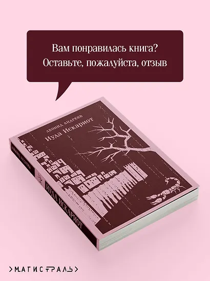 Иуда Искариот - фото 9