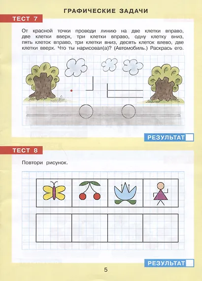 Тесты-заания по математике. Рабочая тетрадь для детей 5-6 лет - фото 5