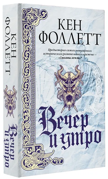 Вечер и утро - фото 3