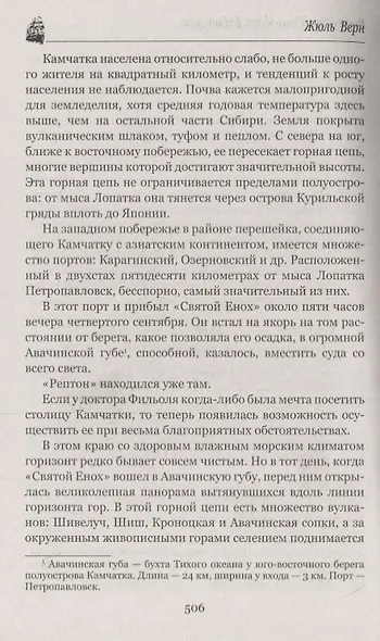 Великолепная Ориноко: Россказни Жана-Мари Кабидулена - фото 5